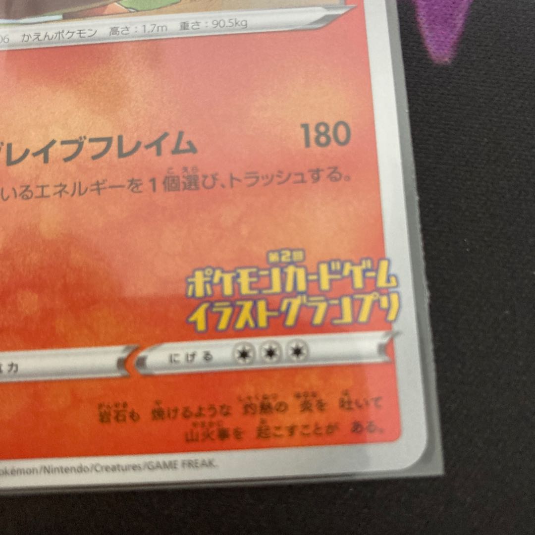 Charizard Illustration Grand Prix