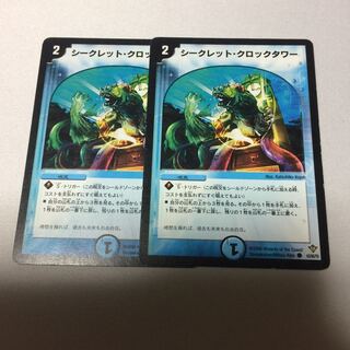 シークレット・クロックタワー 2枚