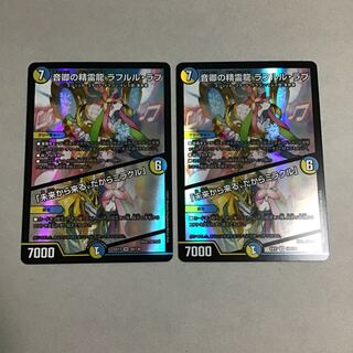 Sound Lord's Spirit Dragon Rafleur Love / "Coming from the Future, So Miracle" 2 copies