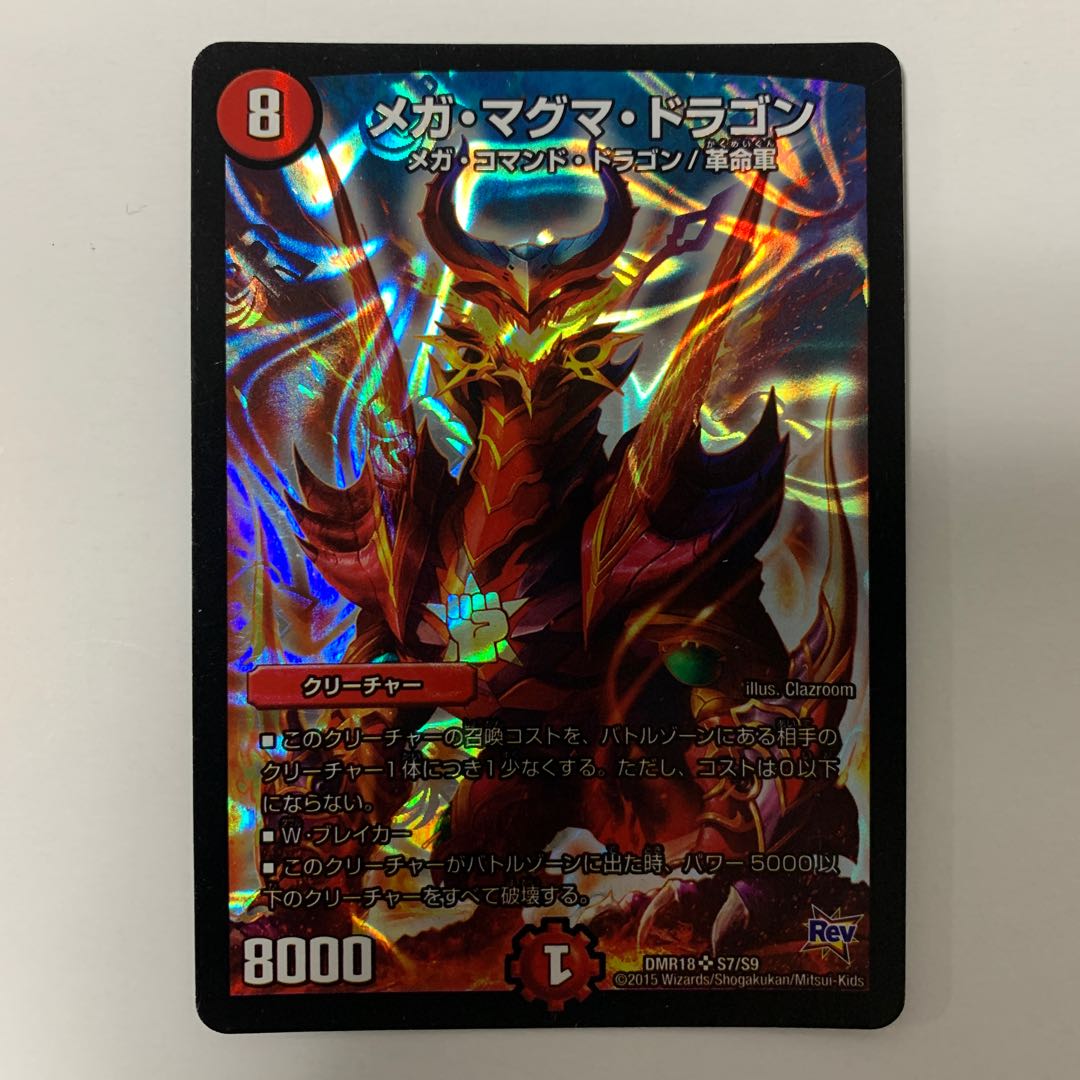 メガマグマドラゴン