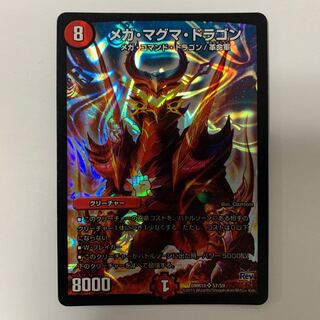 メガマグマドラゴン