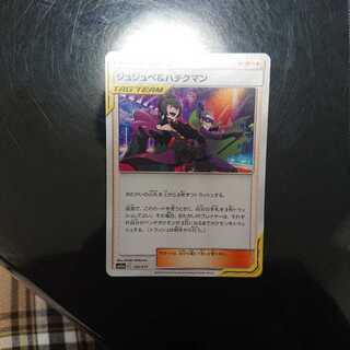 Pokéka Jujube & Hachikuman