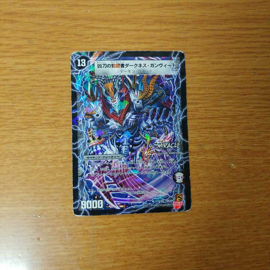 時空の凶兵ブラック・ガンヴィート