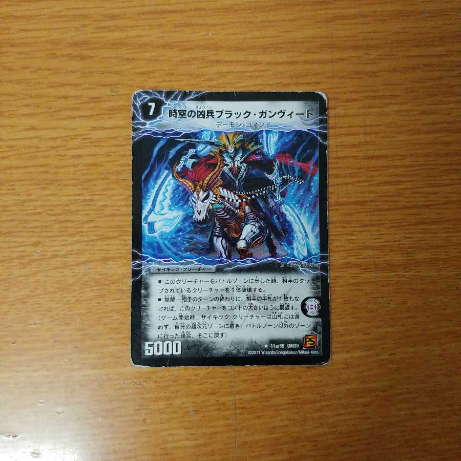 時空の凶兵ブラック・ガンヴィート