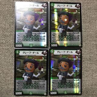 グレープ・ダール 4枚 +おまけ