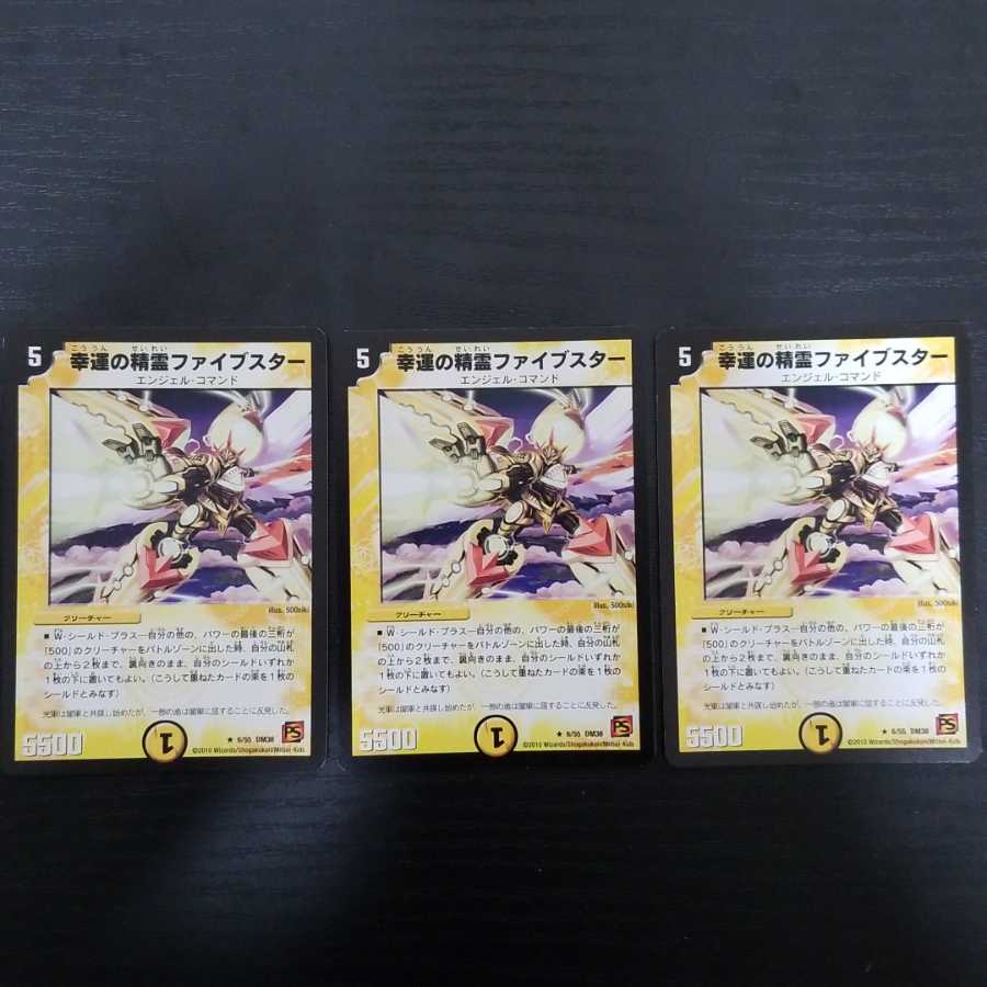 幸運の精霊ファイブスター 3枚