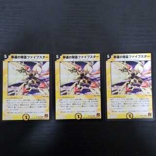 幸運の精霊ファイブスター 3枚