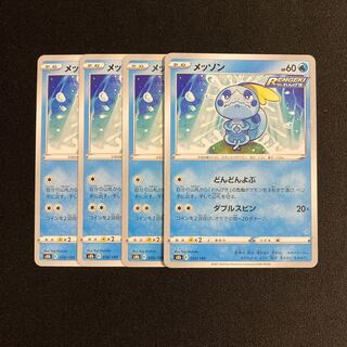 c9 Sobble s8b set of 4 Pokémon Treasure