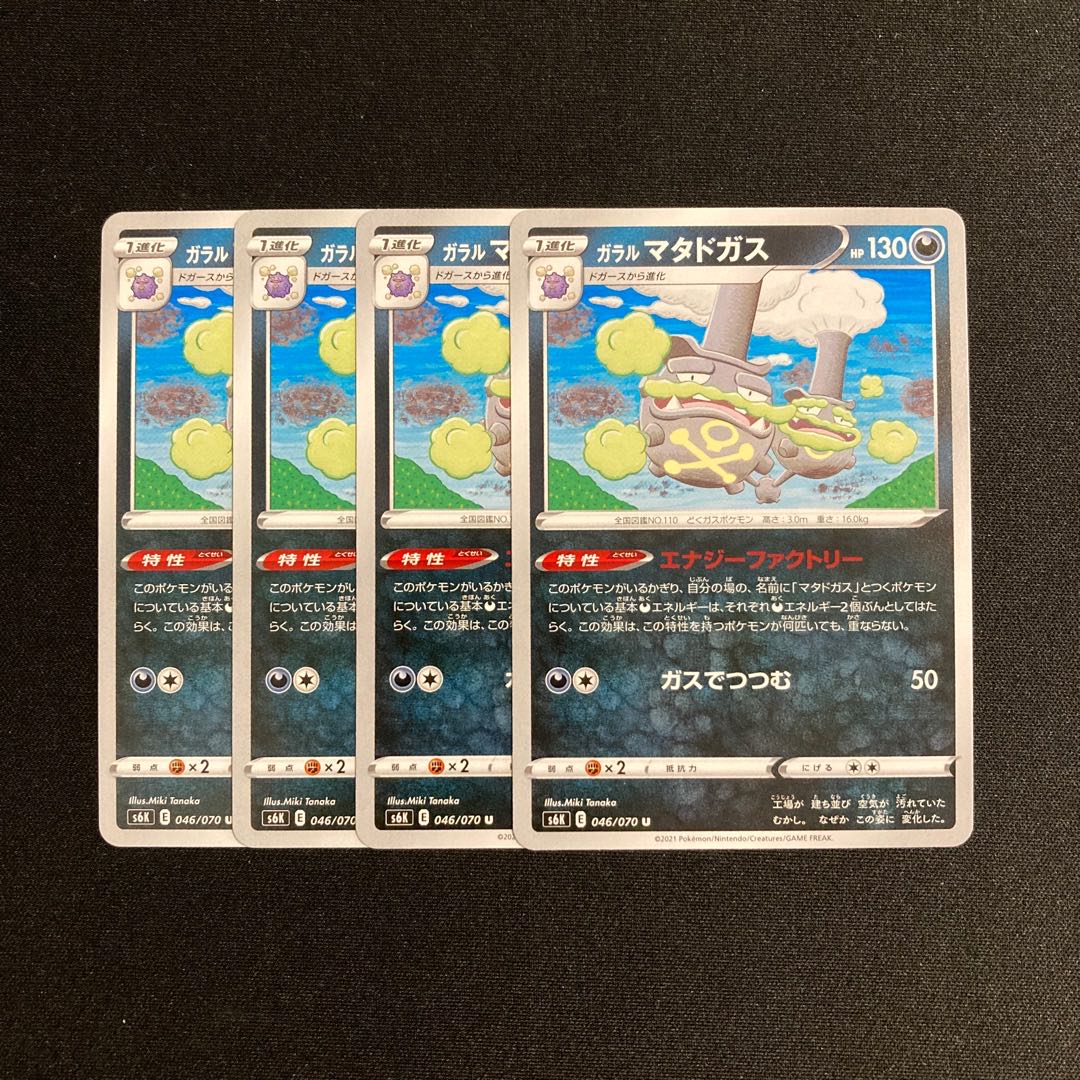 c11 Galal Weezing s6K set of 4 Pokémon Trekkie