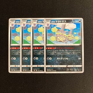 c11 Galal Weezing s6K set of 4 Pokémon Trekkie