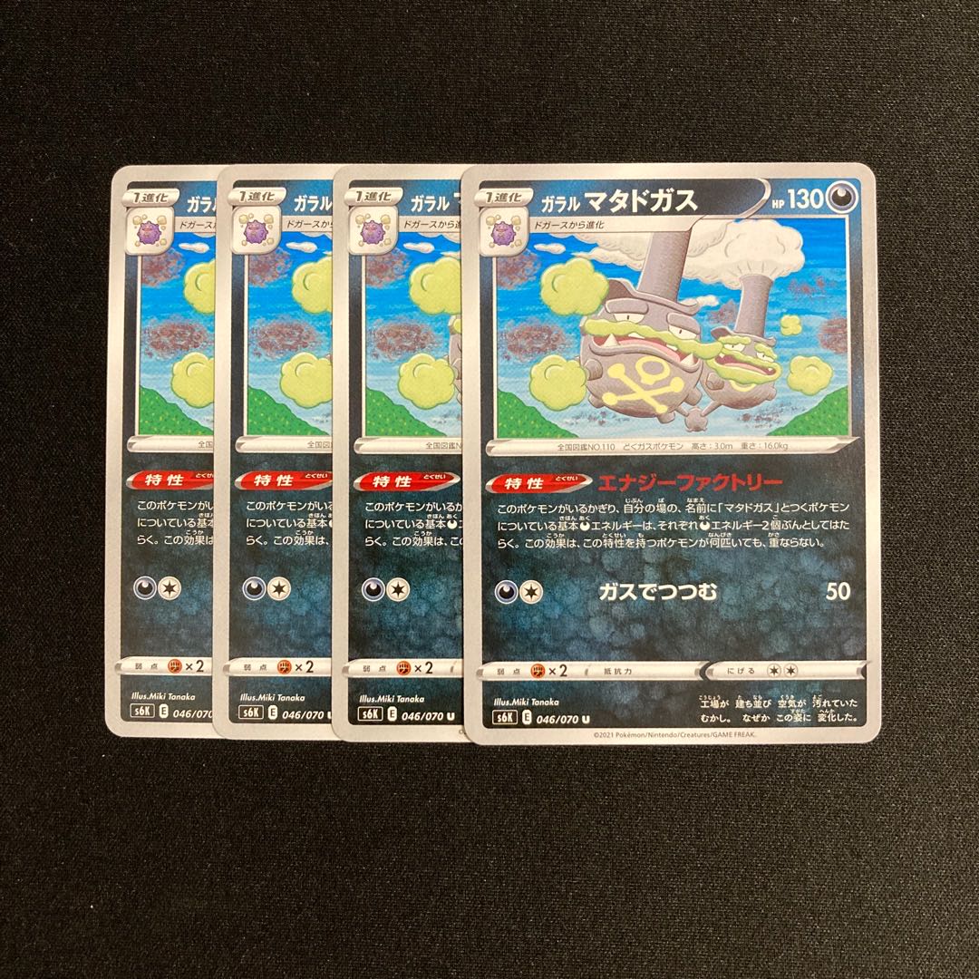 c12 Galal Weezing s6K set of 4 Pokémon Trekkie