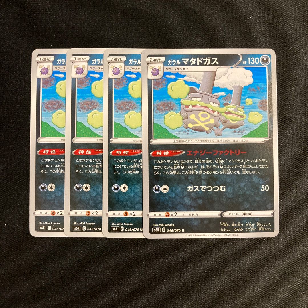 c10 Galal Weezing s6K set of 4 Pokémon Trekkie
