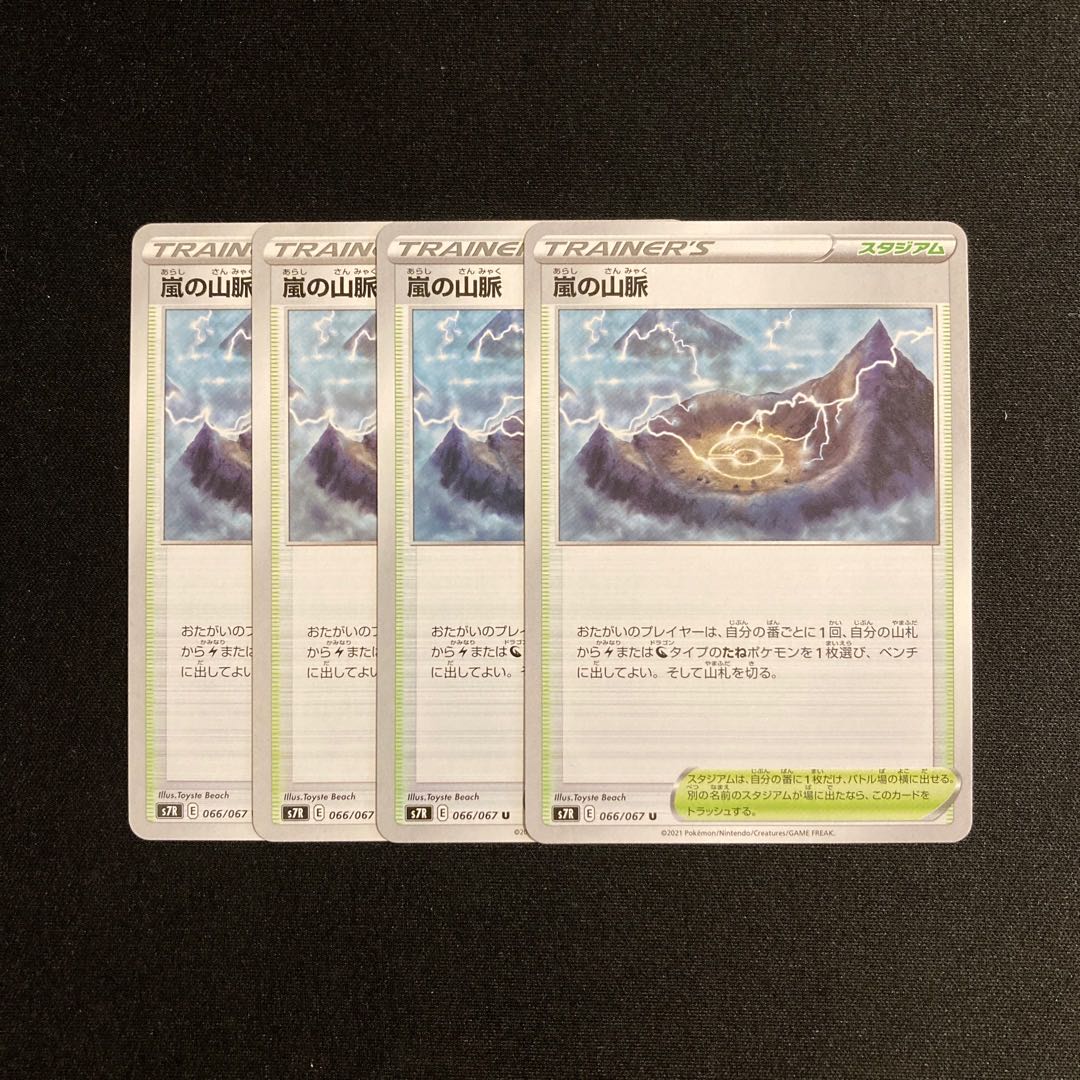 c18 Storm's Mountain Pulse s7R set of 4 Pokémon Trekkie