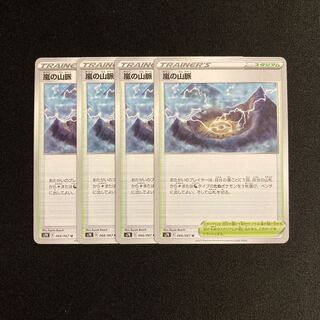 c23 Storm's Mountain Pulse s7R set of 4 Pokémon Trekkie