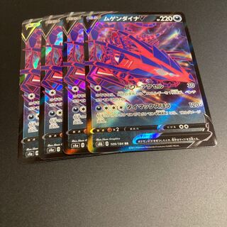 ムゲンダイナV RR 4枚　1