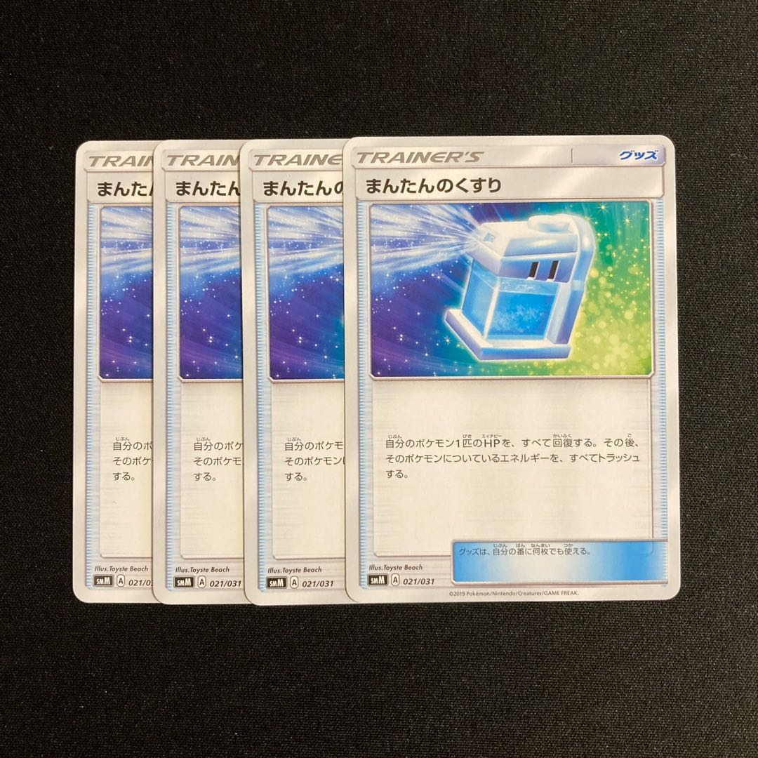 c99 Max Potion SMM, set of 4, Pokémon Treasurer