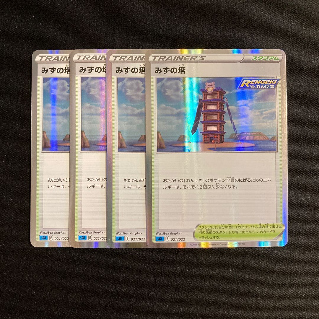 c136 water tower sGI Kira, set of 4, Pokémon Treasurer