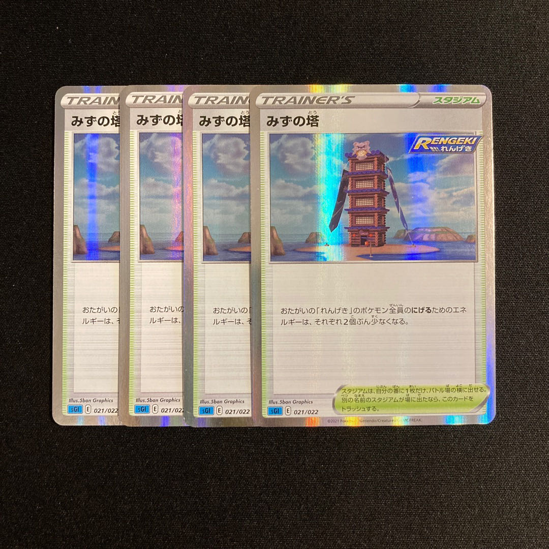 c136 water tower sGI Kira, set of 4, Pokémon Treasurer
