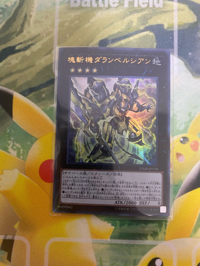 塊斬機ダランベルシアン ウルトラレア