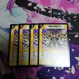 清浄の精霊ウル 4枚