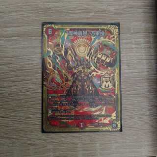 “魔神轟怒”万軍投(マジゴッド マグナ)1枚