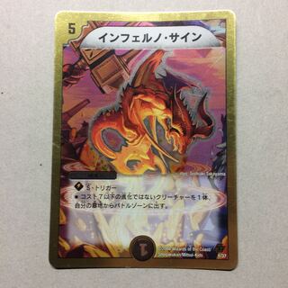 インフェルノサイン