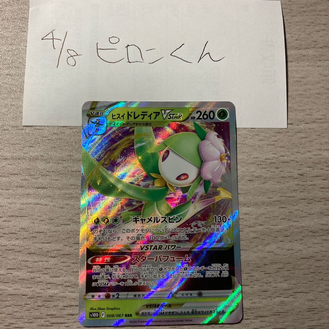 Timegazer Jade LilligantVSTAR