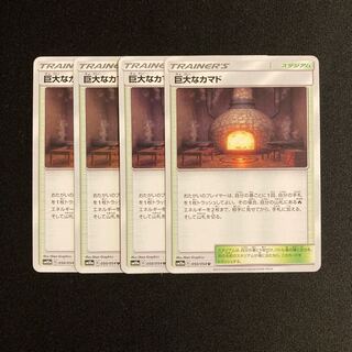 c200 Giant Hearth SM10a Set of 4 Pokémon Treasure
