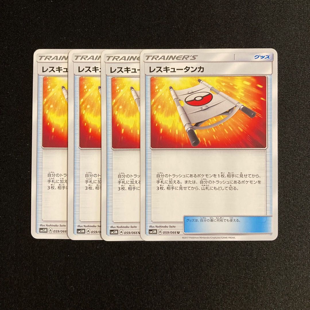 c201 Rescue Stretcher SM5M 4-piece set Pokémon Treasure