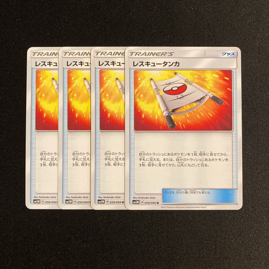 c204 Rescue Stretcher SM5M Set of 4 Pokémon Treture