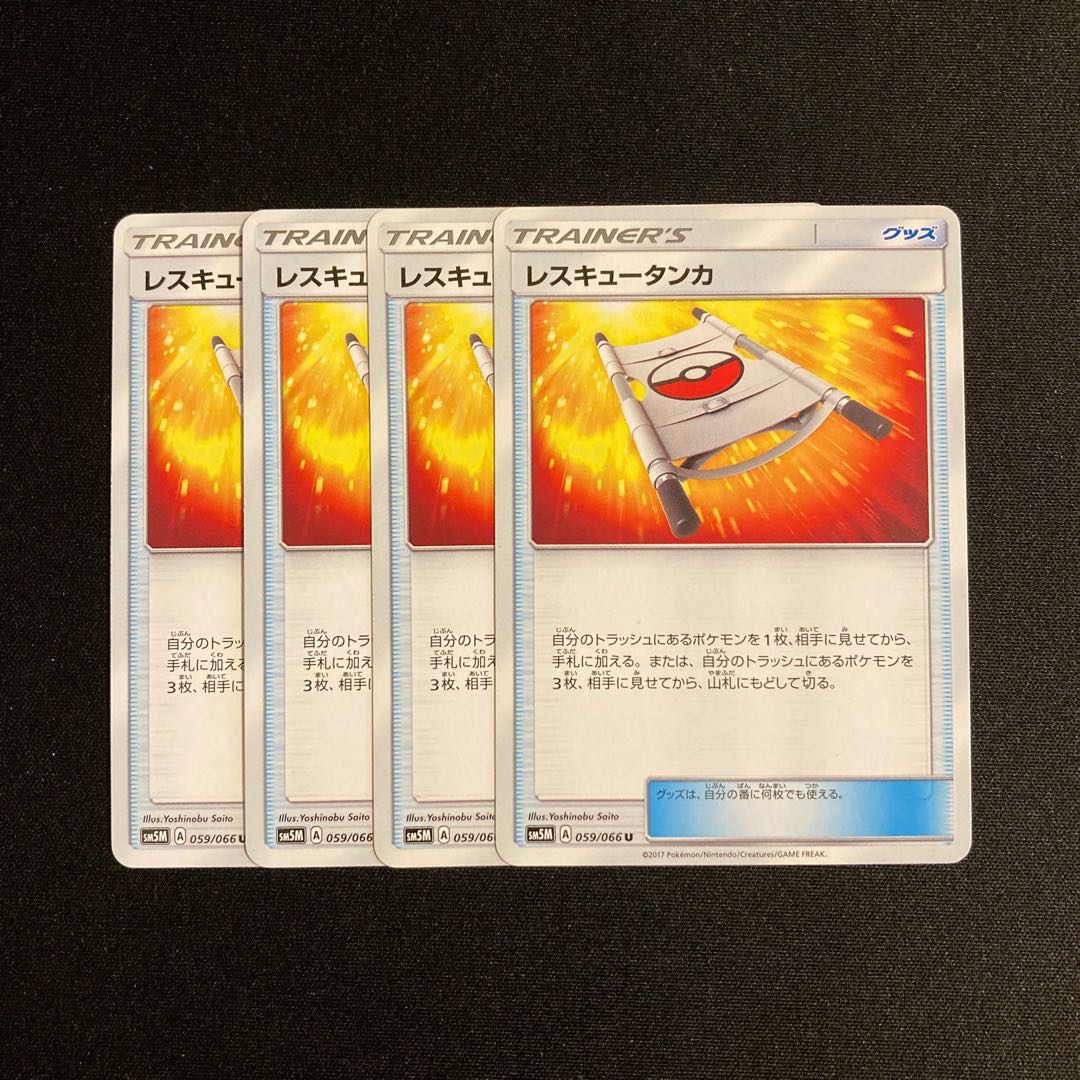 c207 Rescue Stretcher SM5M Set of 4 Pokémon Treture