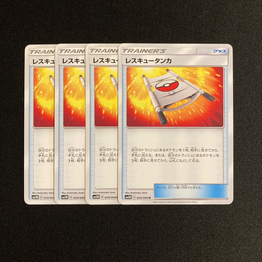 c208 Rescue Stretcher SM5M Set of 4 Pokémon Treture