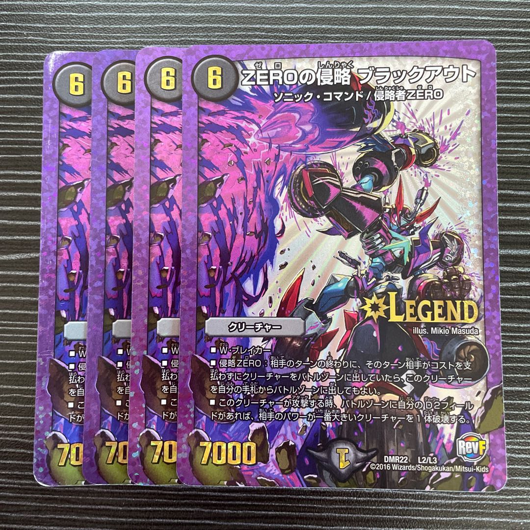 ZEROの侵略 ブラックアウト