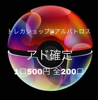 Pokémon Card Ad Fix Trekkers Shop for 2 units @ Albatross 1枚