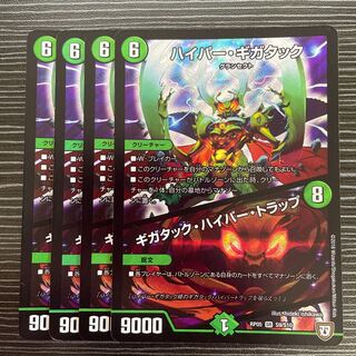 Hyper Gigatac｜Gigatac Hyper Trap