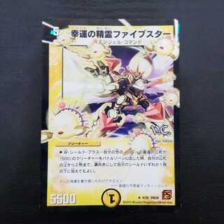 幸運の精霊ファイブスター VC 1枚