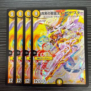 The Holy Spirit King of Truth Leo the Star