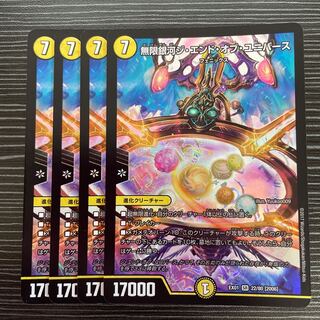 Infinite Galaxy The End of Universe