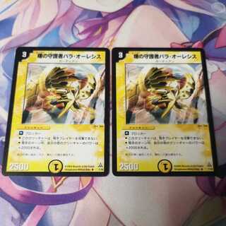 Pala Olesis, Morning Guardian