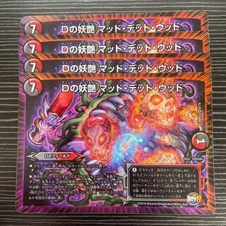 D bewitching Mad Dead Wood