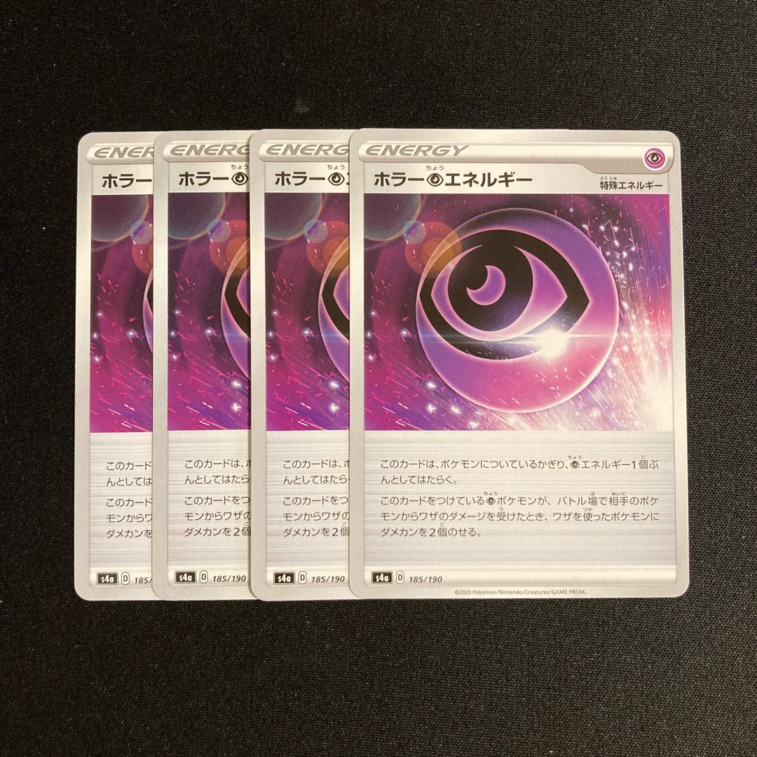 c244 ホラー超エネルギー SM4a 4枚セット ポケモン トレトレ