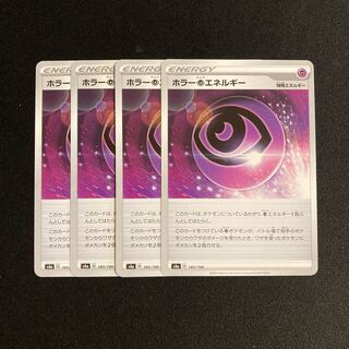 c244 ホラー超エネルギー SM4a 4枚セット ポケモン トレトレ