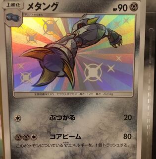 メタング 色違い