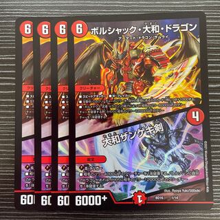 ボルシャック・大和・ドラゴン｜大和ザンゲキ剣