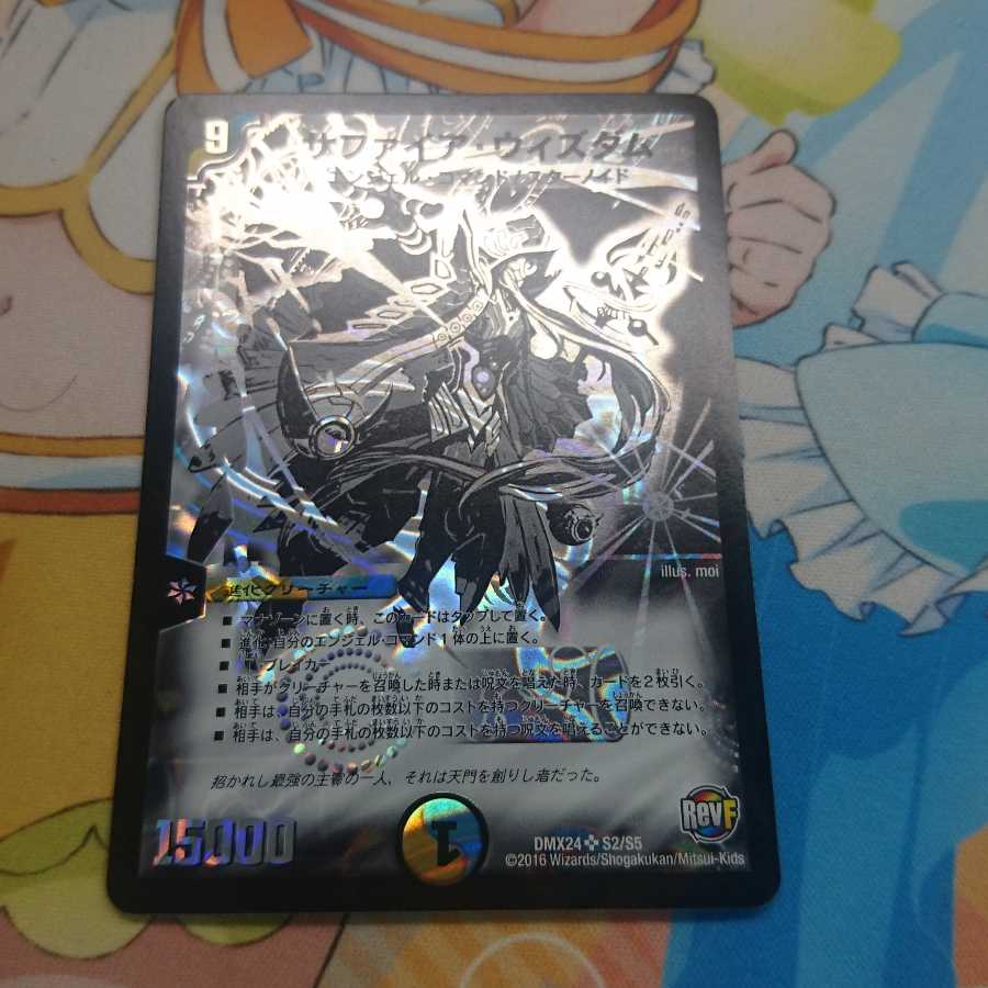 サファイアウィズダム