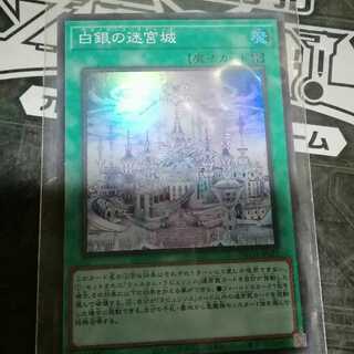 1 Super Rare, Labyrinth Castle of White Silver
