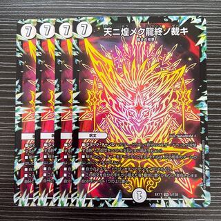 The final judgment of the dragon that gleams in the sky