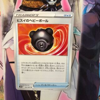 ヒスイのヘビーボール U