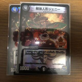 解体人形ジェニー