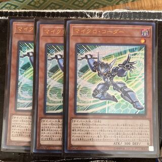 Micro Coder Ultra Rare